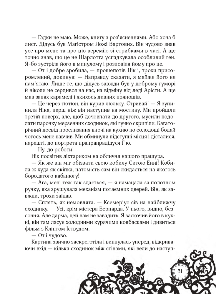 Книга Timeless. Книга 3. Смарагдова книга - Керстін Гір. Фото 28
