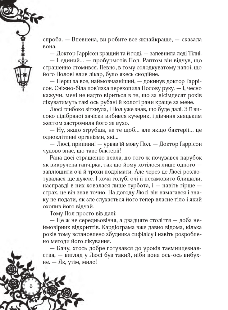 Книга Timeless. Книга 3. Смарагдова книга - Керстін Гір. Фото 5
