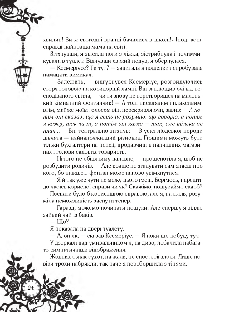Книга Timeless. Книга 3. Смарагдова книга - Керстін Гір. Фото 21