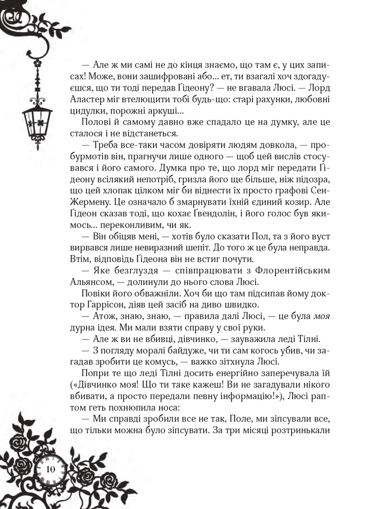 Книга Timeless. Книга 3. Смарагдова книга - Керстін Гір. Фото 7