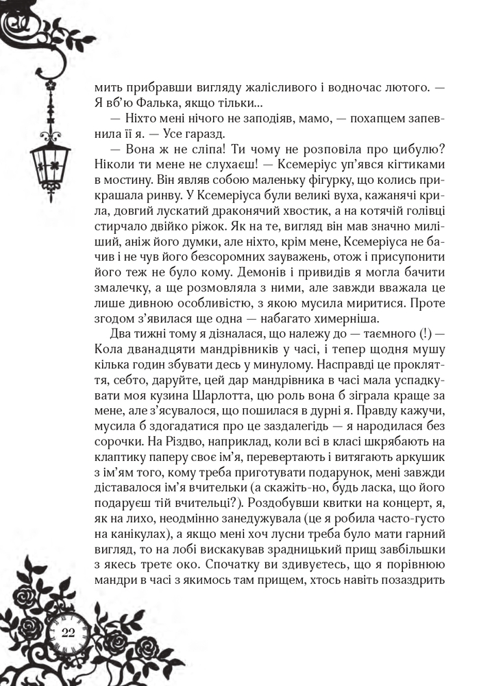 Книга Timeless. Книга 3. Смарагдова книга - Керстін Гір. Фото 19