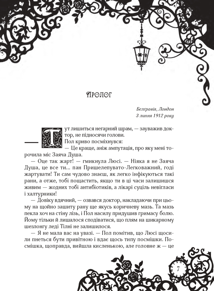 Книга Timeless. Книга 3. Смарагдова книга - Керстін Гір. Фото 4