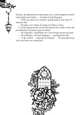 Книга Timeless. Книга 3. Смарагдова книга - Керстін Гір. Фото 33