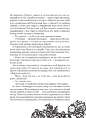 Книга Timeless. Книга 3. Смарагдова книга - Керстін Гір. Фото 20
