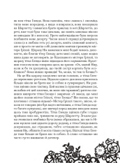 Книга Timeless. Книга 3. Смарагдова книга - Керстін Гір. Фото 26