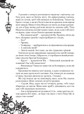 Книга Timeless. Книга 3. Смарагдова книга - Керстін Гір. Фото 27