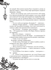 Книга Timeless. Книга 3. Смарагдова книга - Керстін Гір. Фото 29