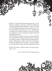 Книга Timeless. Книга 3. Смарагдова книга - Керстін Гір. Фото 12