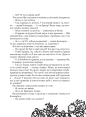 Книга Timeless. Книга 3. Смарагдова книга - Керстін Гір. Фото 30