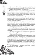 Книга Timeless. Книга 3. Смарагдова книга - Керстін Гір. Фото 17