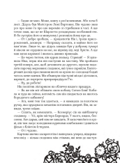 Книга Timeless. Книга 3. Смарагдова книга - Керстін Гір. Фото 28