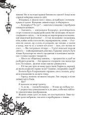 Книга Timeless. Книга 3. Смарагдова книга - Керстін Гір. Фото 21