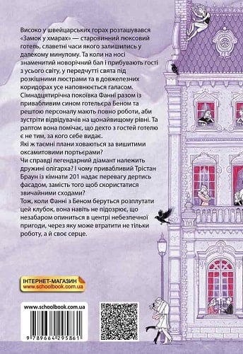 Книга Замок у хмарах - Керстін Гір. Фото 2