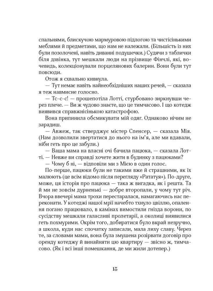 Книга Зільбер. Перша книга сновидінь - Керстін Гір. Фото 13