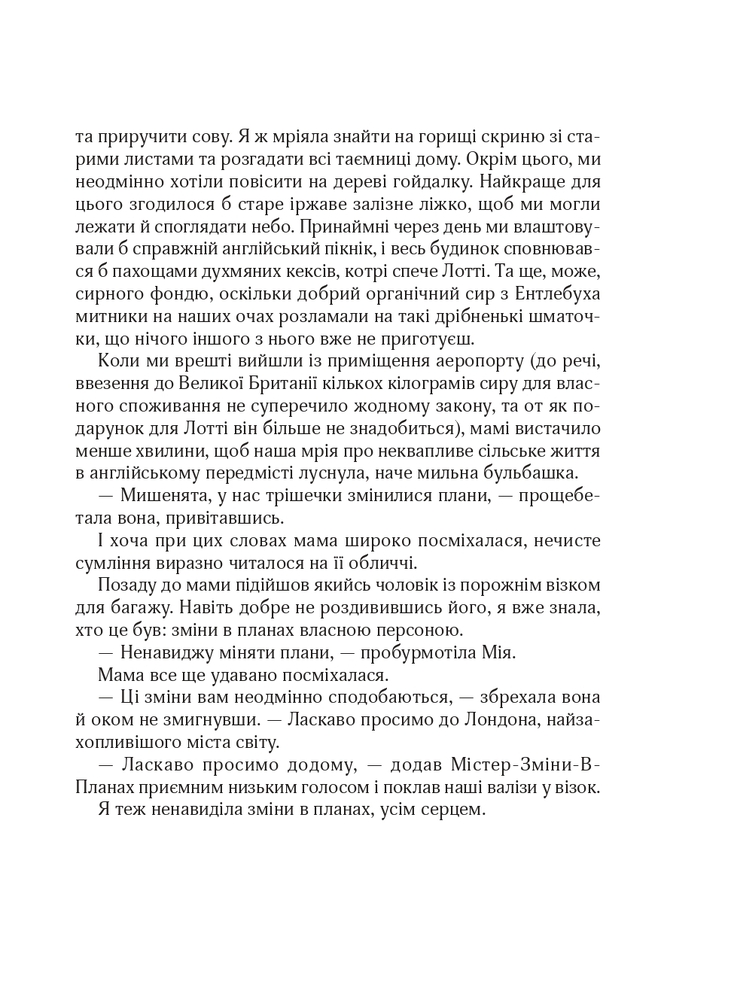 Книга Зільбер. Перша книга сновидінь - Керстін Гір. Фото 8