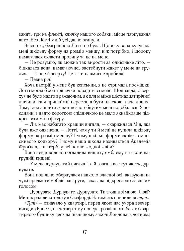 Книга Зільбер. Перша книга сновидінь - Керстін Гір. Фото 12
