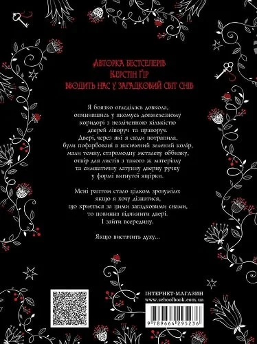 Книга Зільбер. Перша книга сновидінь - Керстін Гір. Фото 2