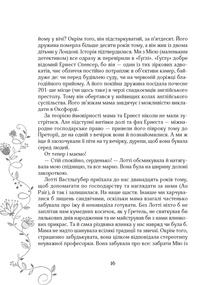 Книга Зільбер. Перша книга сновидінь - Керстін Гір. Фото 11