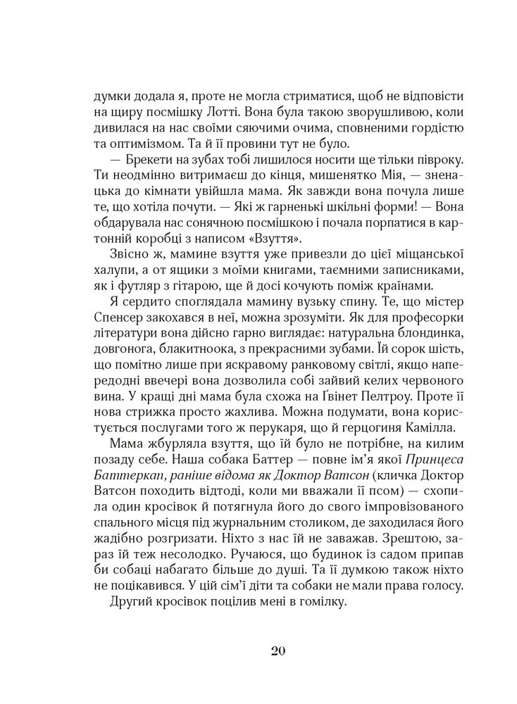 Книга Зільбер. Перша книга сновидінь - Керстін Гір. Фото 15