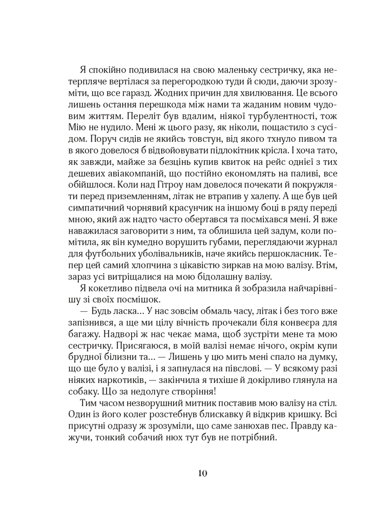 Книга Зільбер. Перша книга сновидінь - Керстін Гір. Фото 5