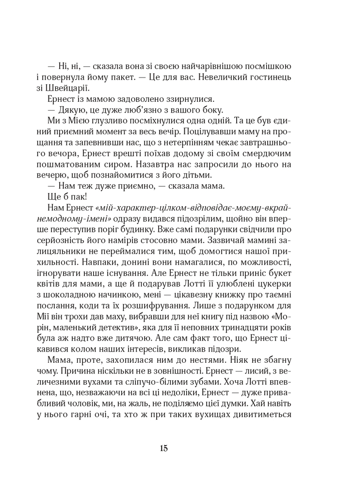 Книга Зільбер. Перша книга сновидінь - Керстін Гір. Фото 10