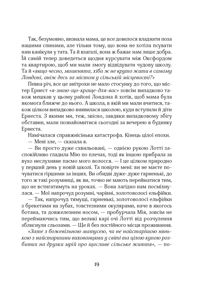 Книга Зільбер. Перша книга сновидінь - Керстін Гір. Фото 14