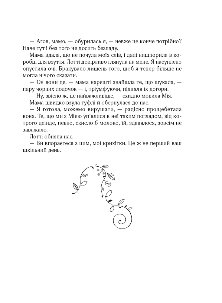 Книга Зільбер. Перша книга сновидінь - Керстін Гір. Фото 16