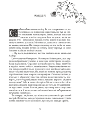Книга Зільбер. Перша книга сновидінь - Керстін Гір. Фото 4