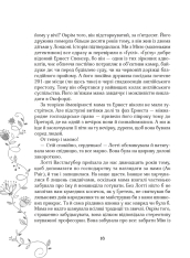 Книга Зільбер. Перша книга сновидінь - Керстін Гір. Фото 11