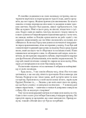 Книга Зільбер. Перша книга сновидінь - Керстін Гір. Фото 5