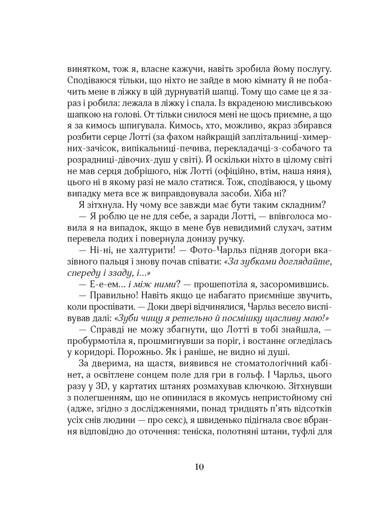 Книга Зільбер. Друга книга сновидінь - Керстін Гір. Фото 5