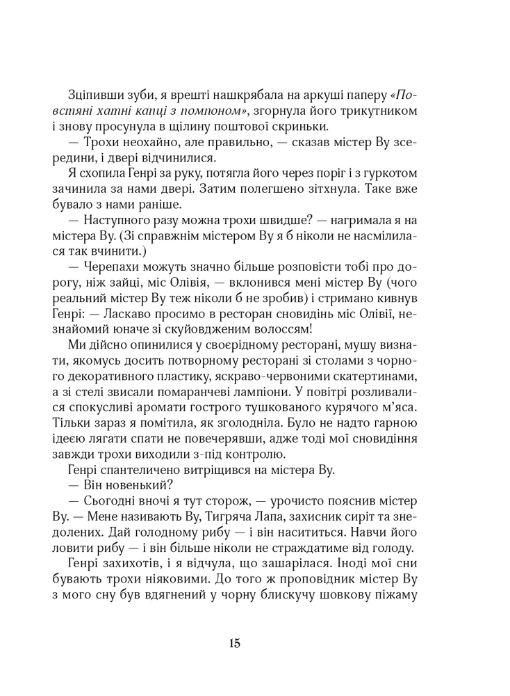 Книга Зільбер. Друга книга сновидінь - Керстін Гір. Фото 10