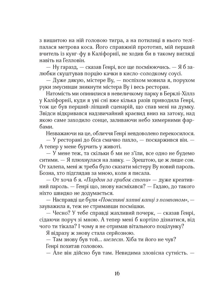 Книга Зільбер. Друга книга сновидінь - Керстін Гір. Фото 11
