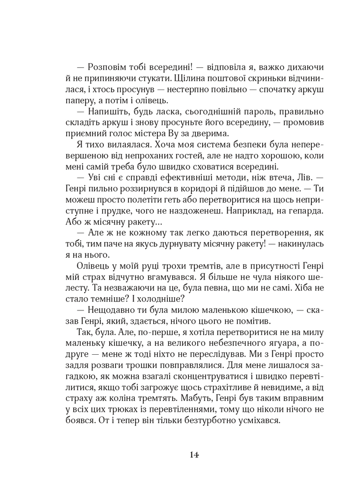 Книга Зільбер. Друга книга сновидінь - Керстін Гір. Фото 9