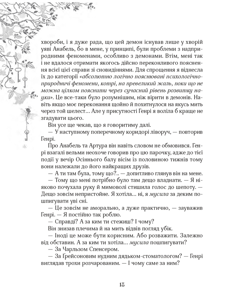 Книга Зільбер. Друга книга сновидінь - Керстін Гір. Фото 13