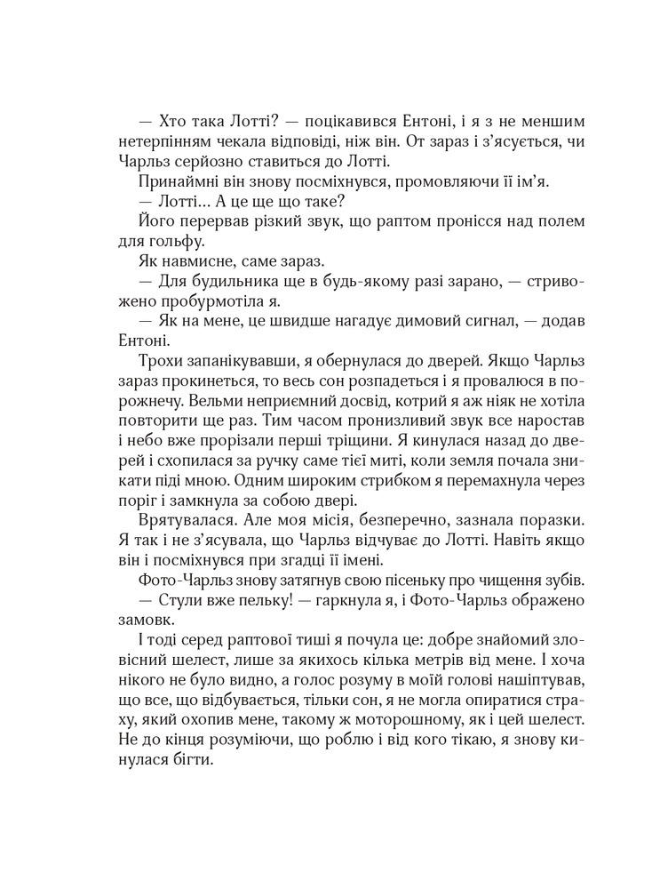 Книга Зільбер. Друга книга сновидінь - Керстін Гір. Фото 7