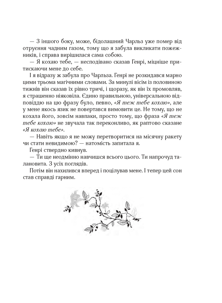 Книга Зільбер. Друга книга сновидінь - Керстін Гір. Фото 16