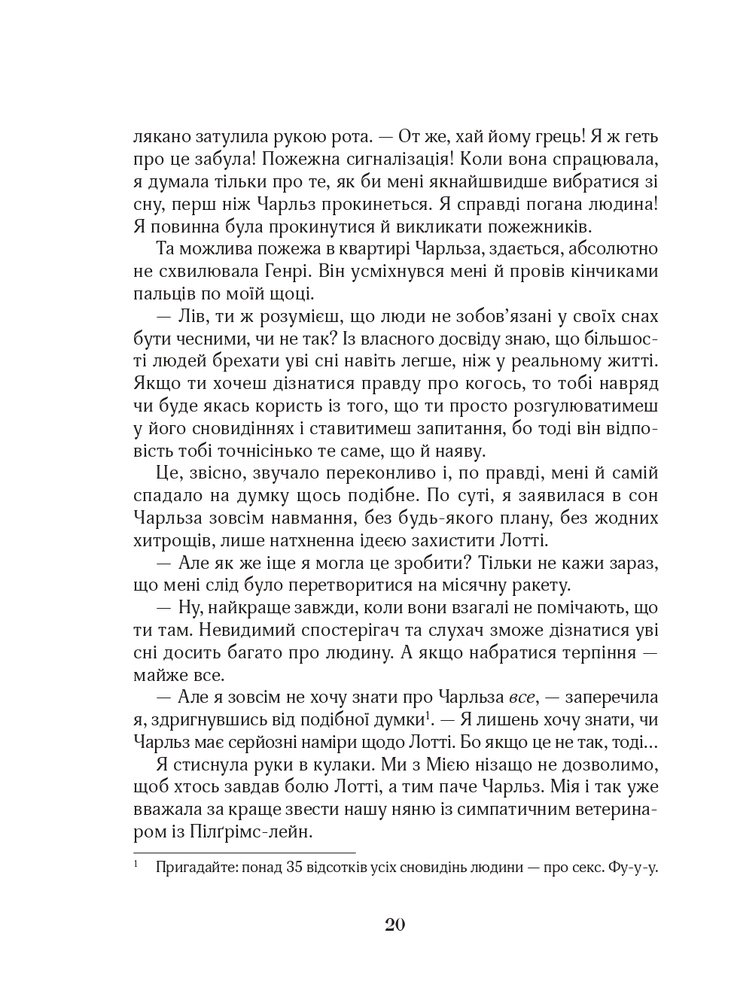 Книга Зільбер. Друга книга сновидінь - Керстін Гір. Фото 15
