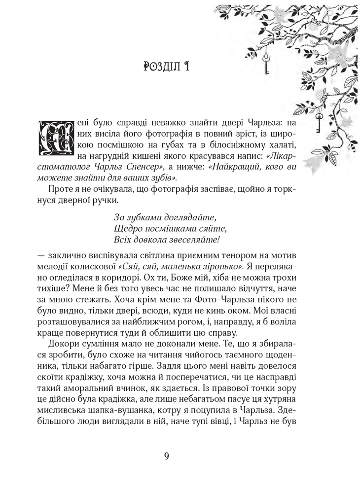 Книга Зільбер. Друга книга сновидінь - Керстін Гір. Фото 4