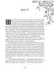 Книга Зільбер. Друга книга сновидінь - Керстін Гір. Фото 8