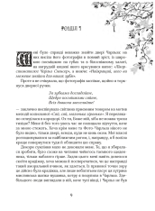 Книга Зільбер. Друга книга сновидінь - Керстін Гір. Фото 4