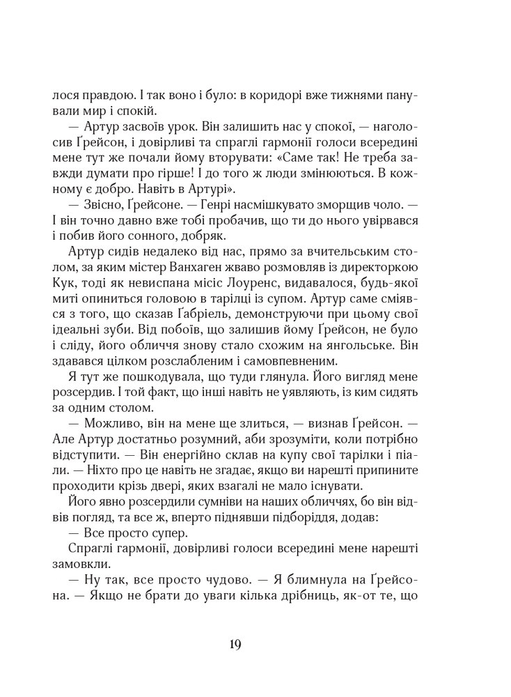 Книга Зільбер.Третя книга сновидінь - Керстін Гір. Фото 14