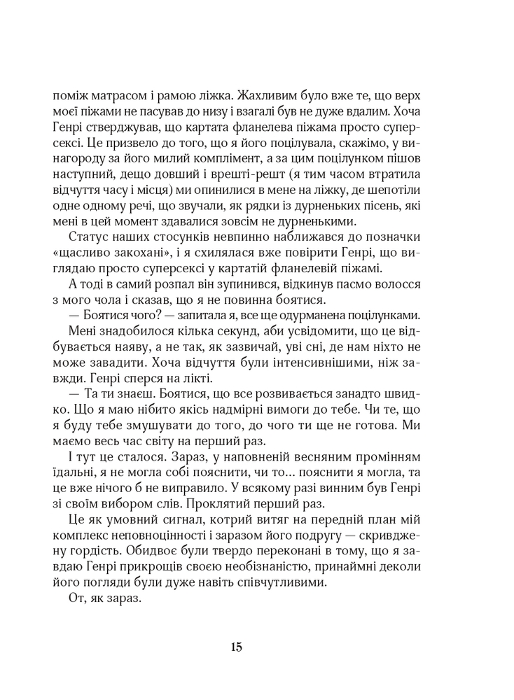 Книга Зільбер.Третя книга сновидінь - Керстін Гір. Фото 10
