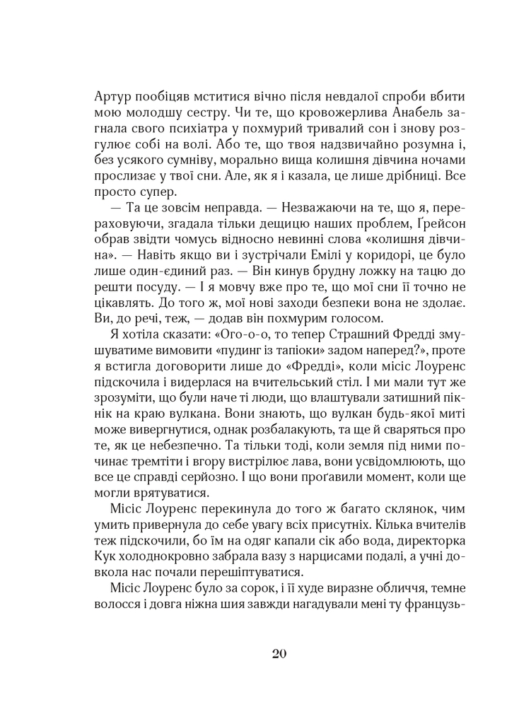 Книга Зільбер.Третя книга сновидінь - Керстін Гір. Фото 15