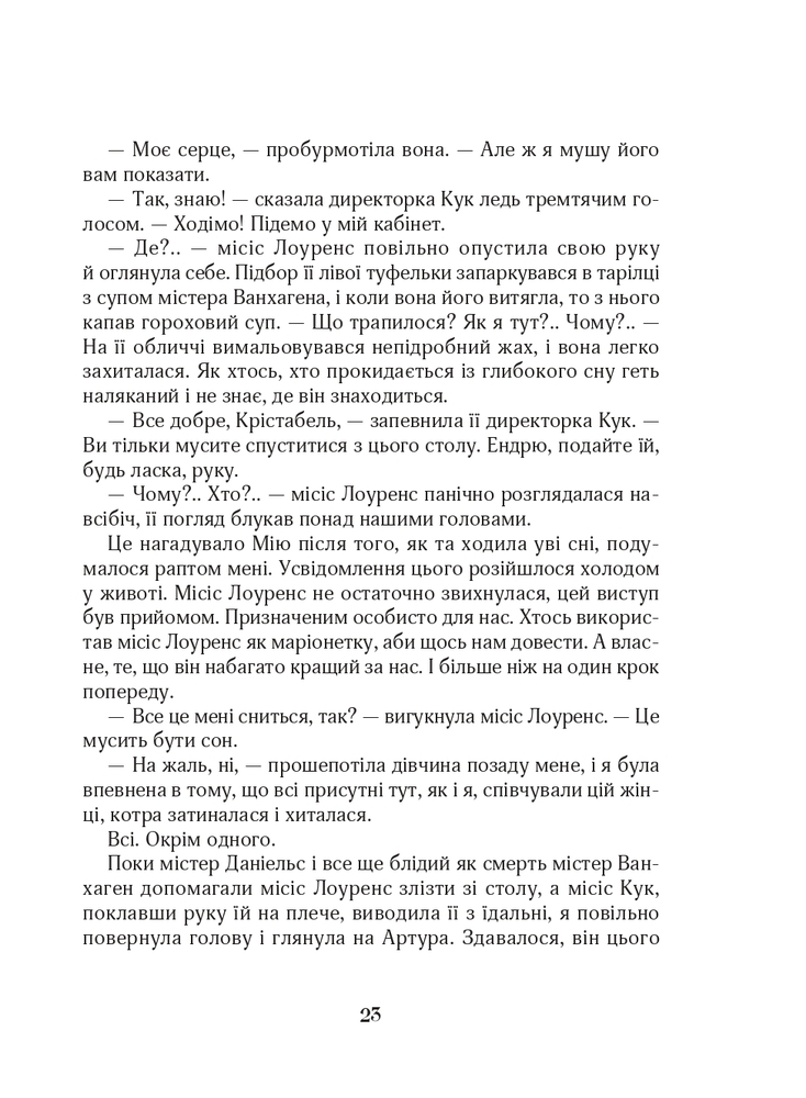 Книга Зільбер.Третя книга сновидінь - Керстін Гір. Фото 18