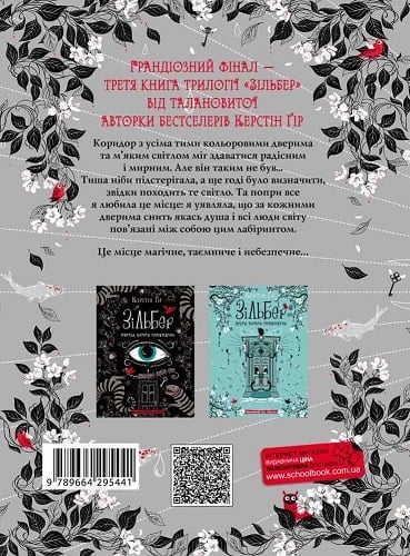 Книга Зільбер.Третя книга сновидінь - Керстін Гір. Фото 2