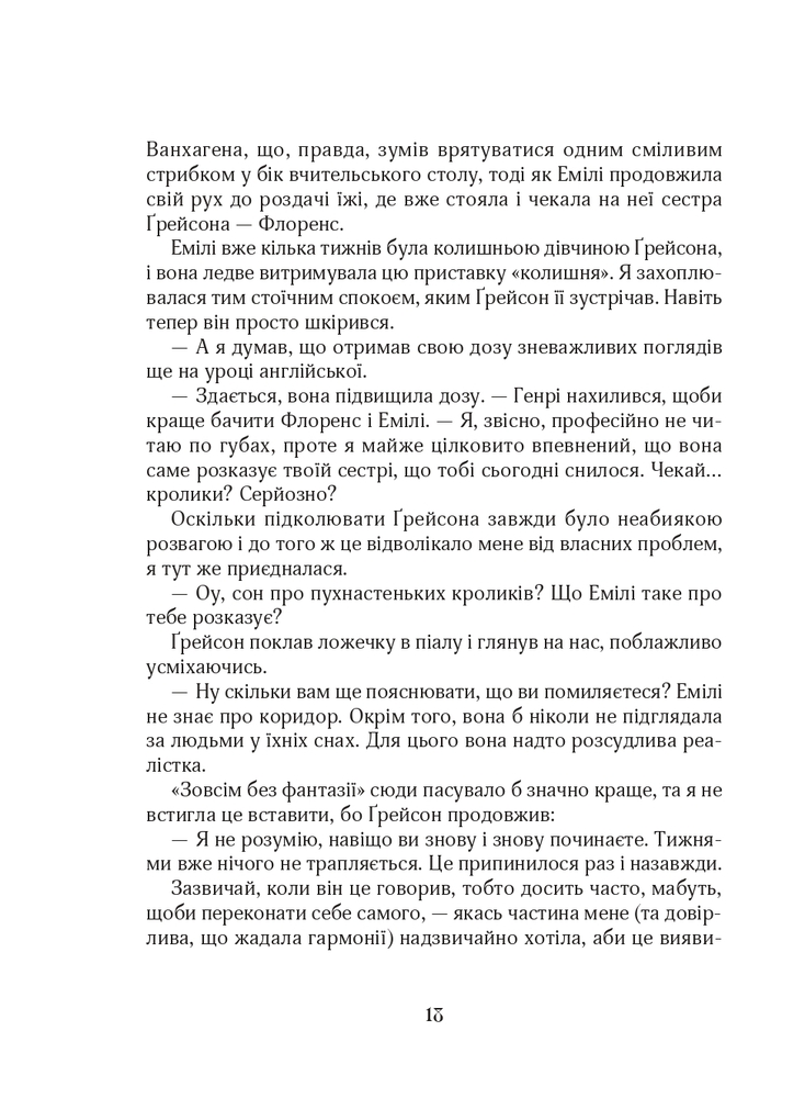Книга Зільбер.Третя книга сновидінь - Керстін Гір. Фото 13