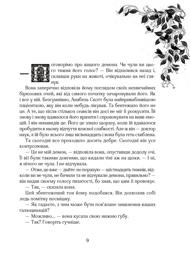 Книга Зільбер.Третя книга сновидінь - Керстін Гір. Фото 4