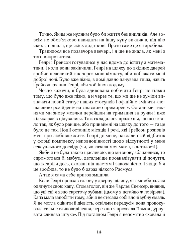 Книга Зільбер.Третя книга сновидінь - Керстін Гір. Фото 9