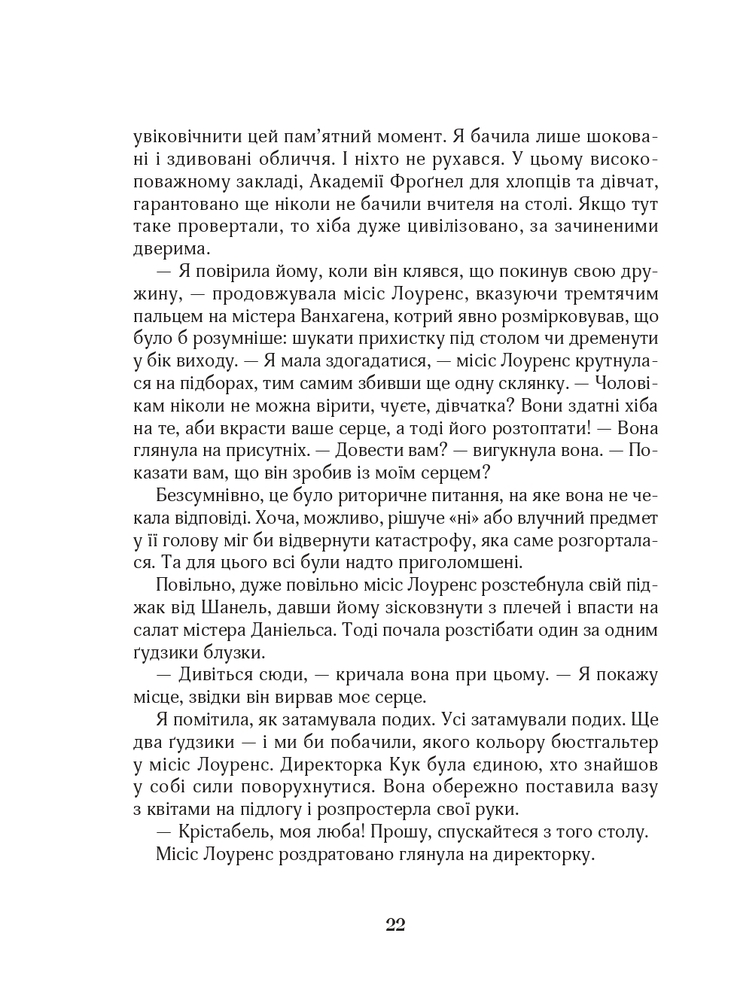 Книга Зільбер.Третя книга сновидінь - Керстін Гір. Фото 17